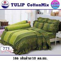 ราคา TeeBed Tulip ทิวลิป ชุดผ้าปู ผ้านวม 5 6 ฟุต 622 726 746 753 756 758 763 767 771 772 778 783 788 792 (20414037279)