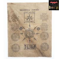 ราคา ผ้ายันต์หน้าเดียว เมตตา มหายันต์ หลวงพ่อรวย ปาสาทิโก วัดตะโก จ อยุธยา (5511216363)