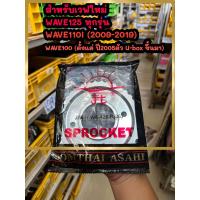 ราคา สเตอร์หลัง428 สเตอร์หลังพระอาทิตย์แท้ สเตอร์เวฟ110i สเตอร์เวฟ125 สเตอร์w100 สเตอ428 (18331152466)