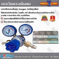 ราคา Magic lamp เกจลม เกจ์ลม เกจ์วัดลม เกจ์แก๊ส งานเชื่อม เพื่อปรับระดับความดันในการเชื่อม การตัด เผาร้อน (8471493825)
