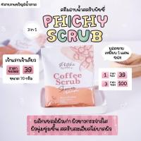 ราคา แท้ สครับพิชชี่ ครีมอาบน้ำสครับผิว พีชชี่ สครับกาแฟ พิชชี่ บาย พิชยา แบบใหม่แบบซอง 70g (11284054201)