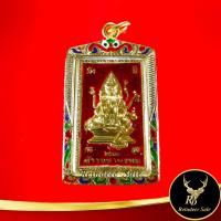 ราคา จี้พระ เหรียญท้าวมหาพรหม หลังผีเสื้อ รุ่น มั่งมี ศรีสุข ครูบากฤษณะ จังหวัดนครราชสีมา ปี ๒๕๕๕ ลงยา เลี่ยมกรอบทอง ชุบเศษทองเยาวราช (15146359920)