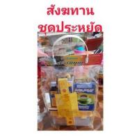 ราคา สังฆทาน ชุดประหยัดสำเร็จรูป ราคา 199 บาท (13312311136)