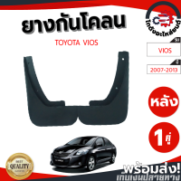 ราคา ยางกันโคลน หลัง โตโยต้า วีออส ปี 07 13 คู่ TOYOTA VIOS 07 13 โกดังอะไหล่ยนต์ อะไหล่ยนต์ รถยนต์ (13226016162)