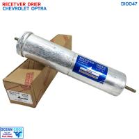 ราคา ไดเออร์แอร์ เชฟโรเลต ออฟตร้า DI0047 RECEIVER DRIER AC DRYER for Chevrolet OPTRA Optra Estate hatchback ดรายเออร์ เชฟ ออพตร้า เอสเตทเชฟโรเล็ต (20914743192)