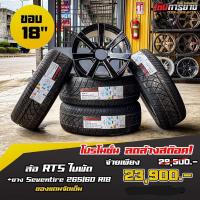 ราคา ล้อ RTS ใบพัด ขอบ18 ยาง 265 60R18 Seventire ปี22 1ชุด 4วง (20252061682)