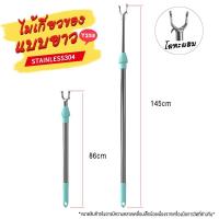 ราคา ไม้เกี่ยวของ สแตนเลส ยืดหดได้ แข็งแรง ไม้สอยยืดได้ ไม้หนีบของ ไม้สอย ไม้เกี่ยว ไม้สอยเสื้อผ้า ที่เกี่ยวของ หัวโลหะผสมสัง (20998543291)