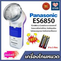 ราคา ส่งฟรี Panasonic เครื่องโกนหนวด ที่โกนหนวดพกพา ที่โกนหนวดแบตเตอรี่ มีให้เลือก รุ่น ES6850 และ รุ่น ES534 แถมฟรี ถ่าน 2 ก้อน (14596404586)