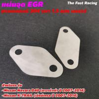 ราคา EGR แผ่นปิด egr สำหรับ nissan NAVARA D40 NISSAN X TRAIL 2007 2014 (21038663766)