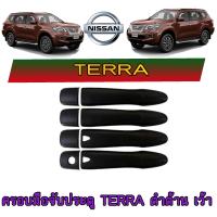 ราคา ครอบมือจับ กันรอยมือเปิดประตูประตู นิสสัน เทียน่า Nissan Terra ดำด้าน เว้า (6225878168)