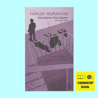 ราคา ลึกลับ โตเกียว เรื่องสั้น Tokyo Mysterious Story Collection ฮารูกิ มูราคามิ Haruki Murakami (15782967468)