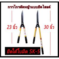 ราคา กรรไกรตัดหญ้า ด้ามปรับยืด หดได้ กรรไกรตัดหญ้า ยืดได้ 30 นิ้ว กรรไกรตัดหญ้าแบบยืดไสลด์ กรรไกรตัดแต่งกิ่งประหยัดแรงงาน SK 5 กรรไกรตัดแต่งกิ่งไม้ผลแมงกานีส (11067248294)