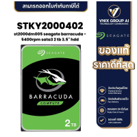 ราคา ST2000DM005 Seagate BARRACUDA 5400RPM SATA3 2 TB 3 5 HDD (21173692038)