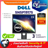 ราคา SNSP1917S DELL Monitor จอคอมพิวเตอร์ E1715S 19นิ้ว By Vnix Group (8682216503)