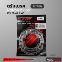 ราคา ผ้าเบรคหลัง TTW Honda C 100 ก้านเบรค ดรัมเบรคหลัง ดรัมเบรค (19446634594)