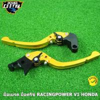ราคา มือเบรค มือครัช CB CBR150 500 MSX CB650R F CBR650 งาน CNC RACINGPOWER V1 HONDA (13088844784)
