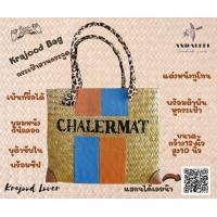 ราคา เพ้นท์ชื่อฟรี กระเป๋าสานกระจูดแต่งหนังทูโทน เพ้นท์ชื่อลูกค้าได้ มาพร้อมผ้าพันหูกระเป๋า บุมุมหนังกันถลอก ขนาดกว้าง12 นิ้ว สูง 10 นิ้ว (17113506884)