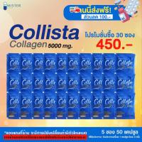 ราคา MisterHerb Collista collagen คอลลาเจน 5000 mg 30 ซอง (13796355196)