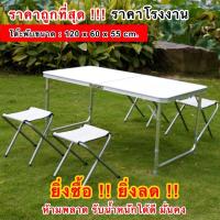 ราคา ชุดโต๊ะสนามพับได้พร้อมเก้าอี้ โต๊ะพับได้ ชุดโต๊ะแคมปิ้ง โต๊ะชุดแคมปิ้ง โต๊ะปิคนิค โต๊ะสนาม โต๊ะพับอเนกประสงค์ โต๊ะ พกพาง่าย (487036592)