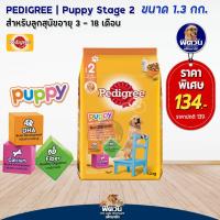 ราคา อาหารสุนัข Pedigree ลูกสุนัข ขนาด 1 30 กิโลกรัม (3225092030)