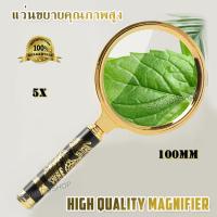 ราคา Handle Magnifying Glass Magnifier Dragon 5X แว่นขยายอ่านฉลากยา ลายมังกร แว่นขยาย อเนกประสงค์ แบบถือส่อง กำลังขยาย 5 เท่า เลนส์กว้าง 100 mm แว่นขยายฮวงจุ้ย (6431510737)