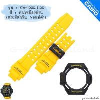 ราคา ใหม่ แท้ ตรงปก สายมีสกรีน พร้อมส่ง กรอบสาย สาย นาฬิกา G Shock รุ่น นักบิน GA 1000 GA 1100 จีช็อค จีช้อค (17466858282)