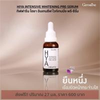 ราคา ไฮยากิฟฟารีน HYA PRE SERUM GIFFARINE กิฟฟารีน ลด ฝ้า กระ จุดด่างดำ สิวอักเสบ (7653407587)
