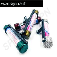 ราคา พรบ แคปซูลแคปล่าสี แคปซูลพรบ แคปซูลแคปล่า หลอดพรบ (9140957441)