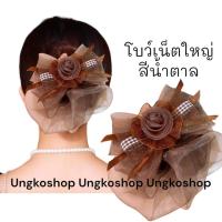 ราคา โบว์เน็ต เน็ตผม เน็ตติดผม โบว์เน็ตติดผม เน็ตคลุมผม เน็ตติดผม ขนาดใหญ่ พร้อมส่งจากไทย (19501516625)