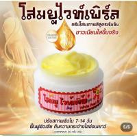 ราคา ยูไวท์ ครีม โสมยู ไวท์เพิร์ล (19427556775)