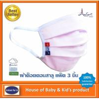 ราคา ถูกสุด ผ้าปิดจมูก Amusant สีชมพูพาสเทล หายใจสะดวก แพ็ค 3 ชิ้น ผ้าสาลูทอ 2 ชั้น ประกบ 2 ชั้น (12597214768)