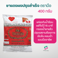 ราคา ชาเขียวตรามือ 200 กรัม (19497861904)