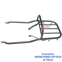 ราคา ตะแกรงท้าย PCX 150 สีดำ ตะแกรงวางของท้ายเบาะ แร็คท้าย เหล็กหนา 239 SHOP (18877307179)