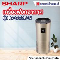 ราคา SHARP เครื่องฟอกอากาศ 3 6 ตร ม สีทอง รุ่น IG GC2B N ออก E tax invoice ได้ (20238954337)