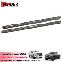 ราคา จัดส่งฟรี ISD ชายบันไดรถ สคลับเพลทสแตนเลส 304 โลโก้ยิงทราย เชฟโรเลต โคโลราโด โอเพ่นแค็ป 2 ประตู Chevrolet Colorado Z71 Smart Open Cab 2 Doors 2012 2019 (413906275)