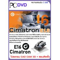 ราคา Cimatron 2024 E16 E15 E14 E11 โปรแกรม CAD CAM 3D VDO สอนติดตั้ง (18901917912)