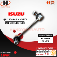 ราคา ลูกหมากกันโคลงหน้า ISUZU D Max 4WD 1คู่ (18199043476)