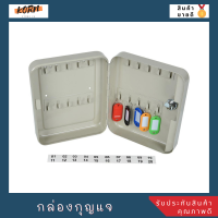 ราคา กล่องกุญแจ กล่องเก็บกุญแจ 20 ดอก แถมสติ๊กเกอร์ ที่ติดตั้ง กล่องกุญแจบ้าน กล่องห้อยกุญแจ กล่องแขวนกุญแจ ที่เก็บกุญแจ ที่แขวนกุญแจ modern (13279409020)