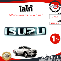 ราคา โลโก้หน้ากระจัง อีซูซุ ดีแม็ก ปี 2012 2019 ISUZU สีชุบพื้นดำ ISUZU D MAX 2012 2019 โกดังอะไหล่ยนต์ อะไหล่ยนต์ รถยนต์ (12539242821)