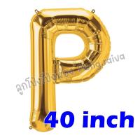 ราคา ลูกโป่งตัวอักษรขนาดใหญ่ อักษร40นิ้ว ลูกโป่งอักษร อักษรสีเงิน ตัวอักษรขนาดใหญ่ อักษรวันเกิด ลูกโป่งวันเกิด ลูกโป่ง40นิ้ว 40inch (15128722238)