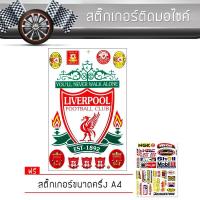ราคา สติ๊กเกอร์ติดรถ สติ๊กเกอร์มอไซค ขนาด A4 ลิเวอร์พูล แต่งรถ มอเตอร์ไซค์ บิ๊กไบค์แต่ง MSX รถซิ่ง อุปกรณ์แต่งรถ Liverpool Motorcycle Sticker (374289072)