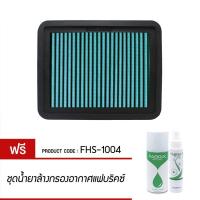 ราคา ไส้กรองอากาศ FABRIX กรองอากาศรถยนต์ ล้างได้ ประหยัดน้ำมัน Mazda Fighter Ford Ranger FHS 1004 (20270294529)