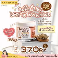 ราคา กระปุกใหญ่ 500g เคราติน นมแพะ คาริสต้า Goat Milk Premium Keratin หมักผม ดูแล ผมทำสี แก้ผมเสีย เคราตินสด นมแพะ คาริสต (20716378553)
