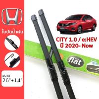 ราคา ใบปัดน้ำฝน Honda City ทุกรุ่น เกรด Premium ทรงไร้โครง Frameless (11632255353)