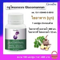 ราคา ส่งฟรี ผงบุกแคปซูล กลูโคแมนแนน กิฟฟารีน ใยอาหาร บุก ชนิดแคปซูล Glucomannan Giffarine 100 แคปซูล กระปุก กิฟฟารีนของแท้ สินค้าพร้อมส่ง (10304322787)