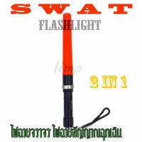 ราคา ไฟฉายแรงสูง ส่องได้ไกล สว่างจ้ามาก ชาร์ตไฟได้ SWAT LED Flashlight PL 101 ไฟฉายจราจร ไฟฉายโบกรถ ไฟฉายฉุกเฉิน ไฟสัญญาณฉุกเฉิน กระบองไฟจราจร กระบองไฟฉุกเฉิน ปรับซูมได้ มีโหมดไฟกระพริบ ไฟฉายเดินป่า ไฟฉายแ