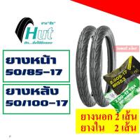 ราคา ยางนอกยางในขอบ17 ชุด แก้มเตี้ย ลายวิง พร้อมยางใน 50 85 50 100 60 90 70 90 17 (10423643591)