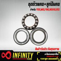 ราคา ถ้วยคอ ชุดถ้วยคอพร้อมรางลูกปืน Y100MIOFINONOUVORXS ชุดถ้วยคอ AM (4447852212)
