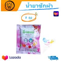 ราคา ผลิตภัณฑ์ซักผ้าขาวชนิดน้ำ คัลเลอร์ กลิ่นโรซี่พิ้งค์ 35ml (20666815551)