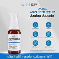 ราคา Dr JiLL Advanced Serum สูตรใหม่ใช้ดีจริง เนื้อเซรั่ม HYA Base เข้มข้น เกลี่ยง่าย ซึมลึกทุกชั้นผิว ช่วยให้ผิวฟูนุ่ม ไม่ทำให้เกิดสิวอุดตัน และริ้วรอย รู้สึกได้ทันทีตั้งแต่ครั้งแรกที่ใช้ (19168835426)